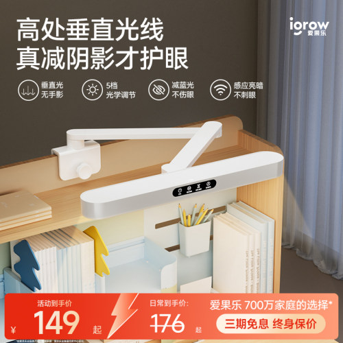 爱果乐智能感光落座感应护眼台灯
