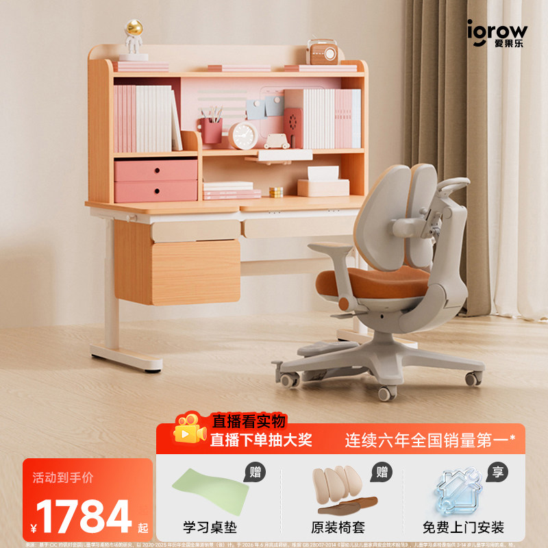 igrow爱果乐儿童学习桌家用作业课桌小学生升降写字桌子椅子套装