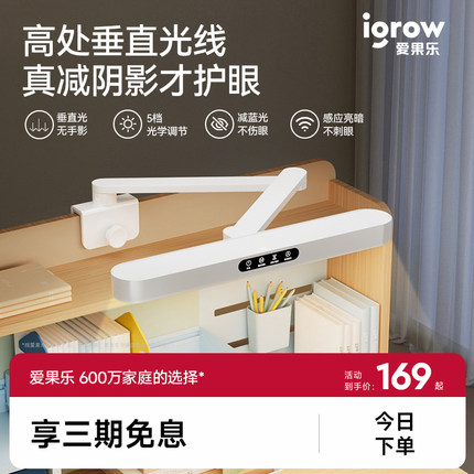 爱果乐护眼台灯儿童学生学习写作业专用国aa级书桌夹式插电阅读灯