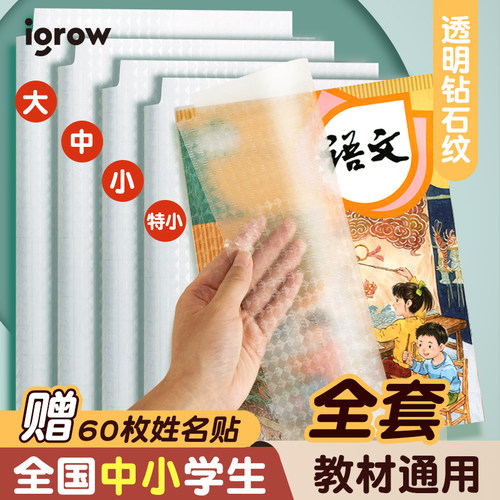爱果乐包书皮透明钻石纹理防水