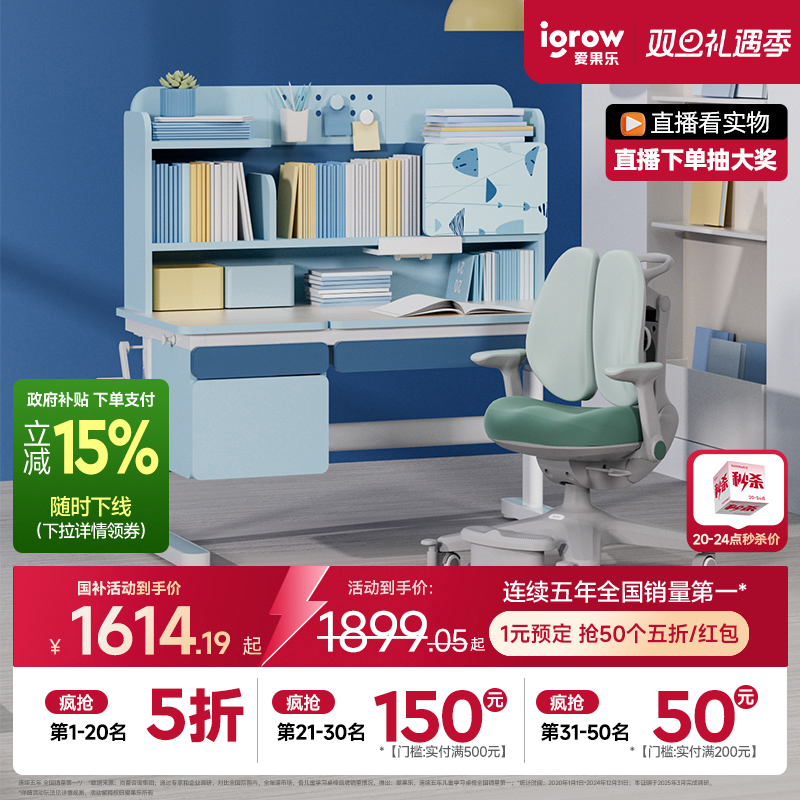 爱果乐儿童学习桌小学生家用书桌可升降实木写字桌子课桌椅子套装