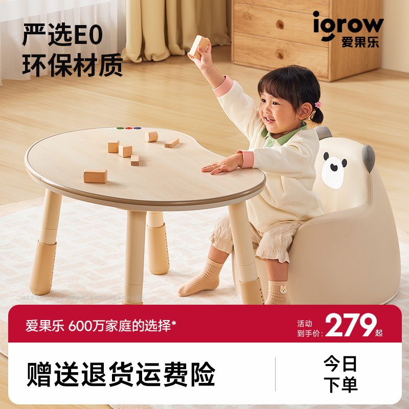 爱果乐花生桌可升降儿童早教桌