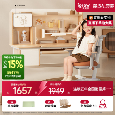 爱果乐榉木可升降儿童学习桌