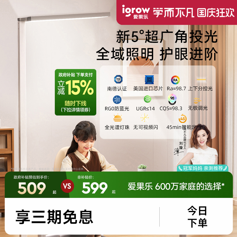 爱果乐学而不凡落地护眼台灯学习阅读专用防近视立式全光谱大路灯