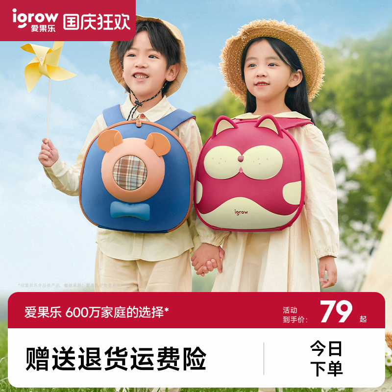 爱果乐幼儿2-8岁卡通书包