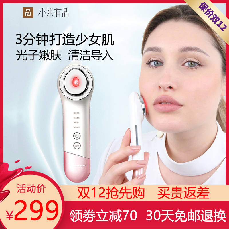 小米有品导入仪脸部精华超声波离子导出家用面部清洁光子嫩肤美容