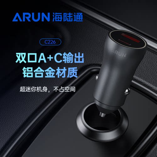 海陆通22.5W车充车载充电器多功能一拖二隐形点烟器闪充转换器