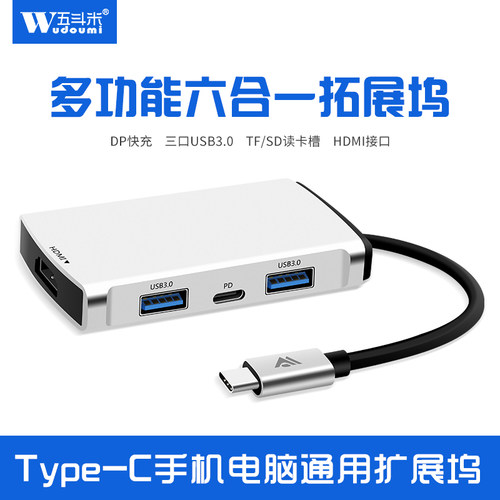 type-c扩展坞五斗米转接器