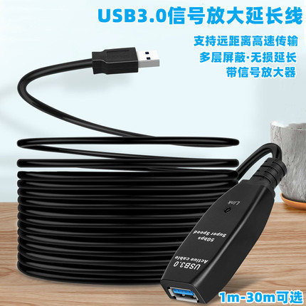 usb3.0延长线5/10/20米信号放大器公对母数据线网卡摄像头工程线