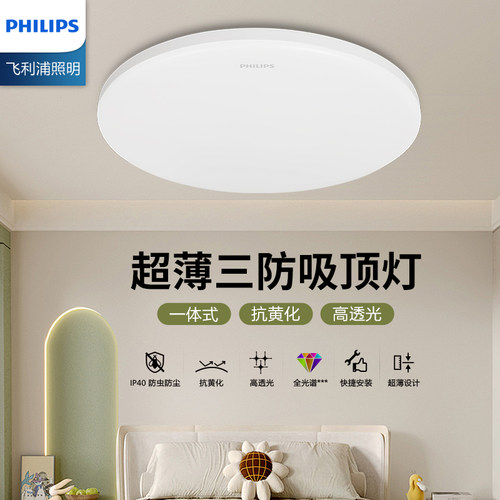 飞利浦简约卧室全光谱吸顶灯三防