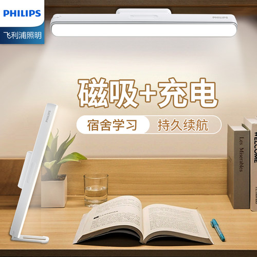飞利浦led学习专用宿舍神器