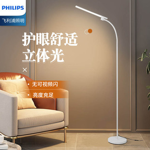 飞利浦全光谱落地护眼灯儿童立式台灯学习专用沙发LED阅读护眼灯