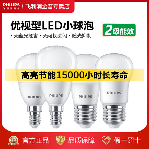 飞利浦家用led灯泡E27螺口高流明