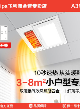 飞利浦速热取暖多功能浴霸