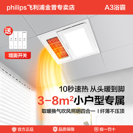飞利浦小户型速热浴霸集成吊顶石膏顶led嵌入式卫生间方形LED浴霸