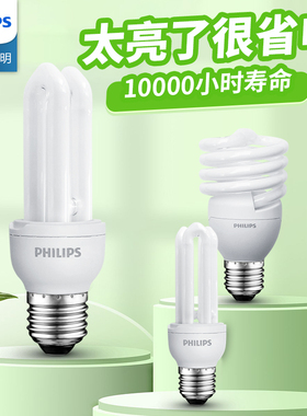 飞利浦2U节能灯E27螺口U型led灯泡家用8w11w23w螺纹台灯灯管