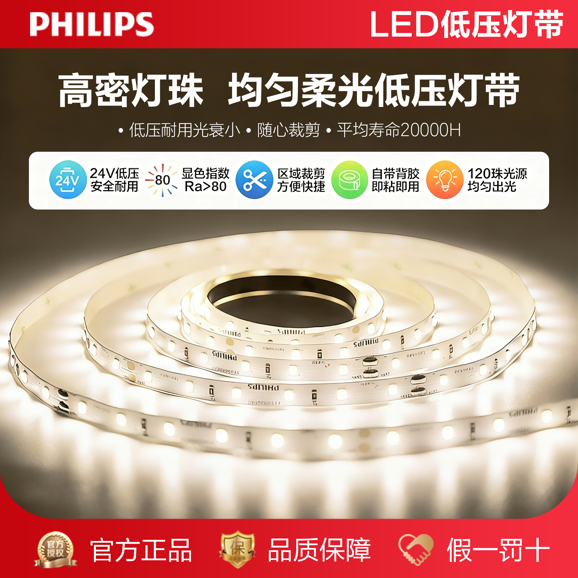 飞利浦24V低压超亮led灯带