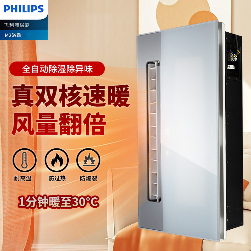 飞利浦多功能换气照明浴霸