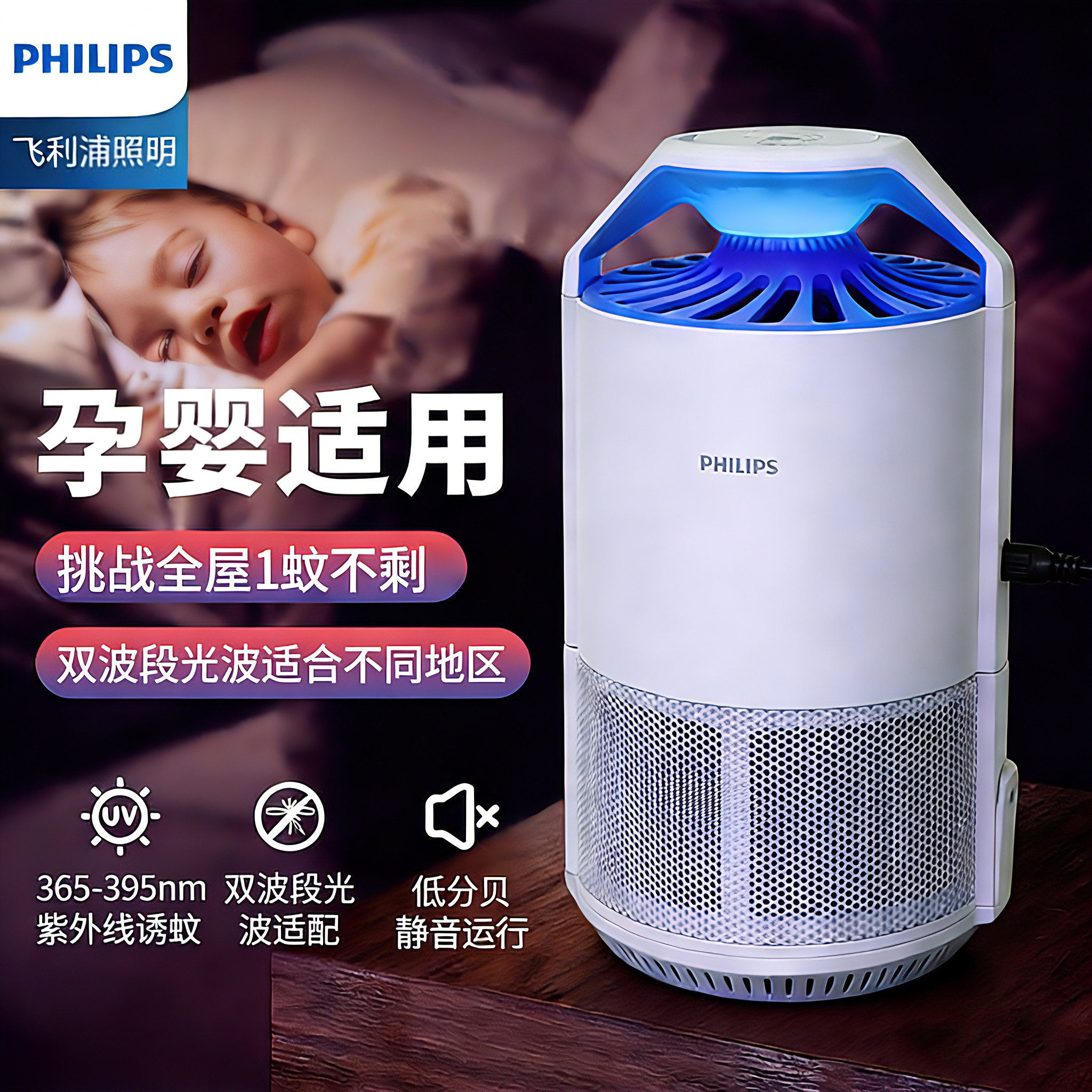 飞利浦双频USB便携吸入式静音灭蚊灯捕蚊灯家用室内神器2026新款