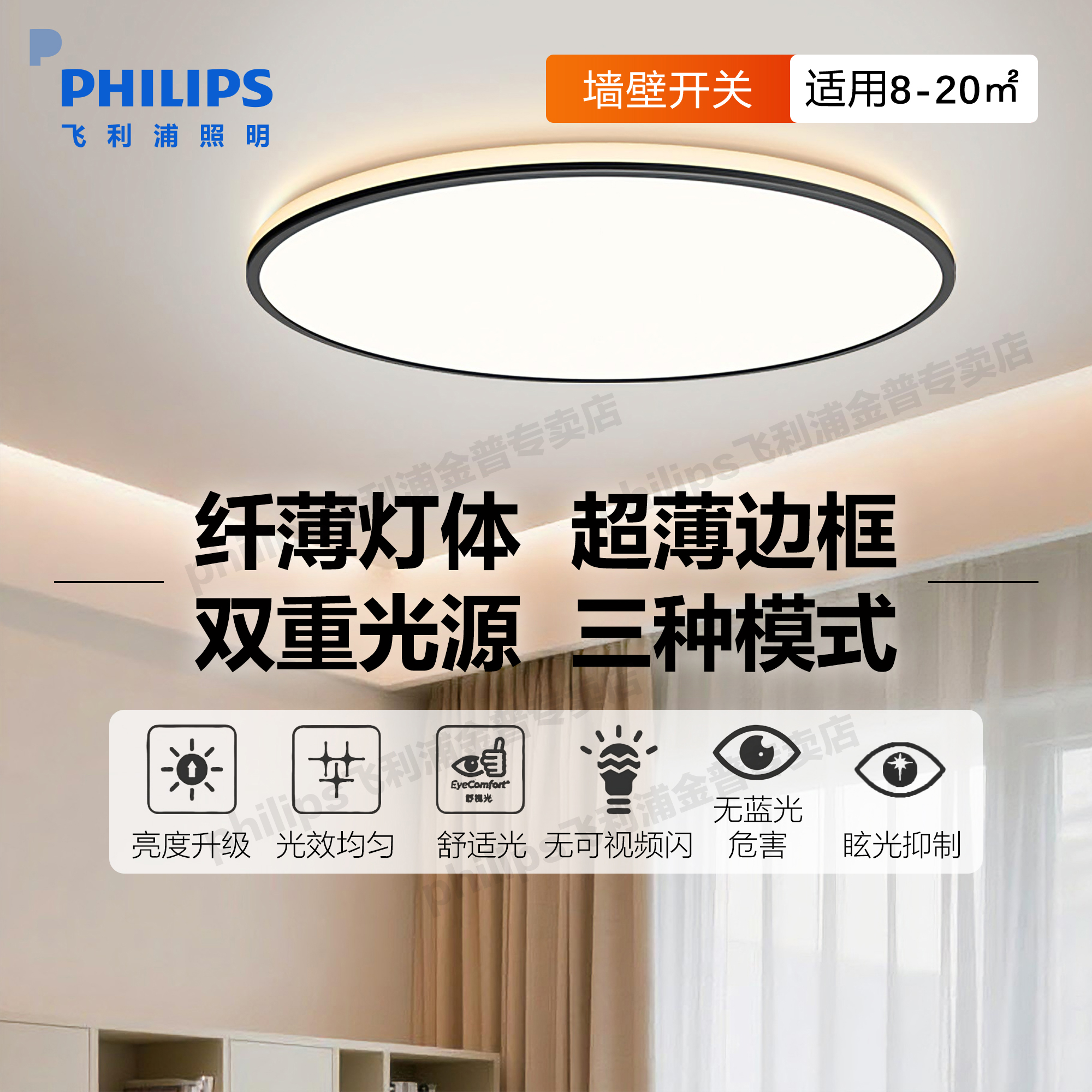 飞利浦LED简约现代超薄卧室灯