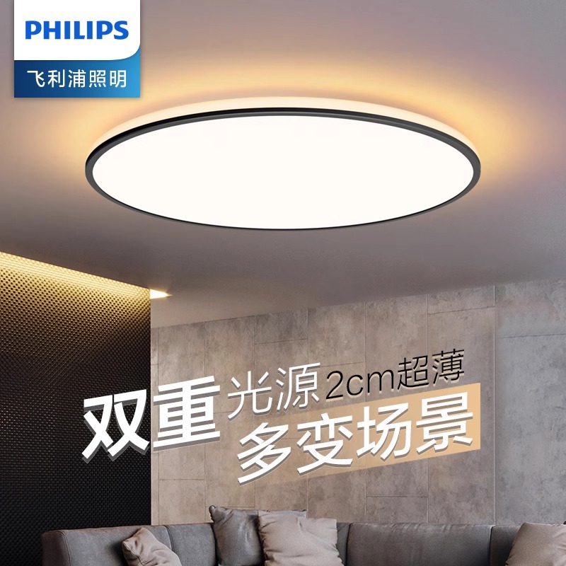 飞利浦卧室吸顶灯超薄led护眼儿童房灯现代简约主卧灯具2025新款