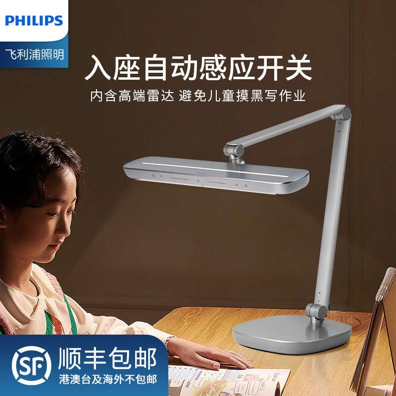 飞利浦led护眼台灯学习专用A5