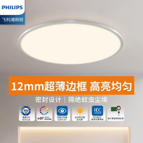 超薄卧室灯飞利浦现代简约