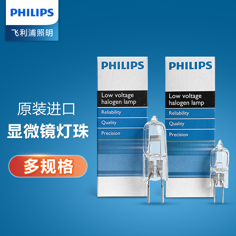 Philips/飞利浦特种卤素灯珠