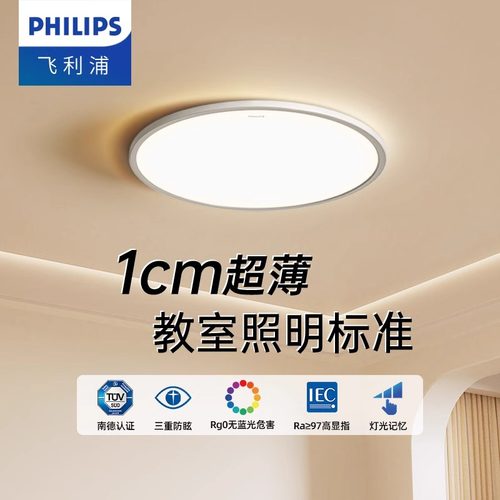 飞利浦LED简约现代超薄卧室灯