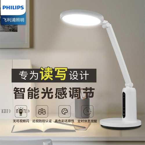 飞利浦全光谱学习专用书桌台灯