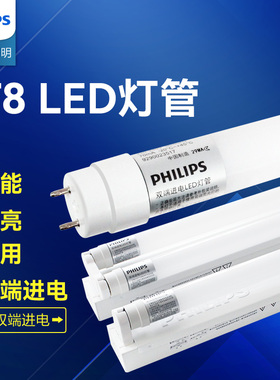 飞利浦t8led灯管1.2米长条灯超亮荧光灯全套办公室高亮光管日光灯