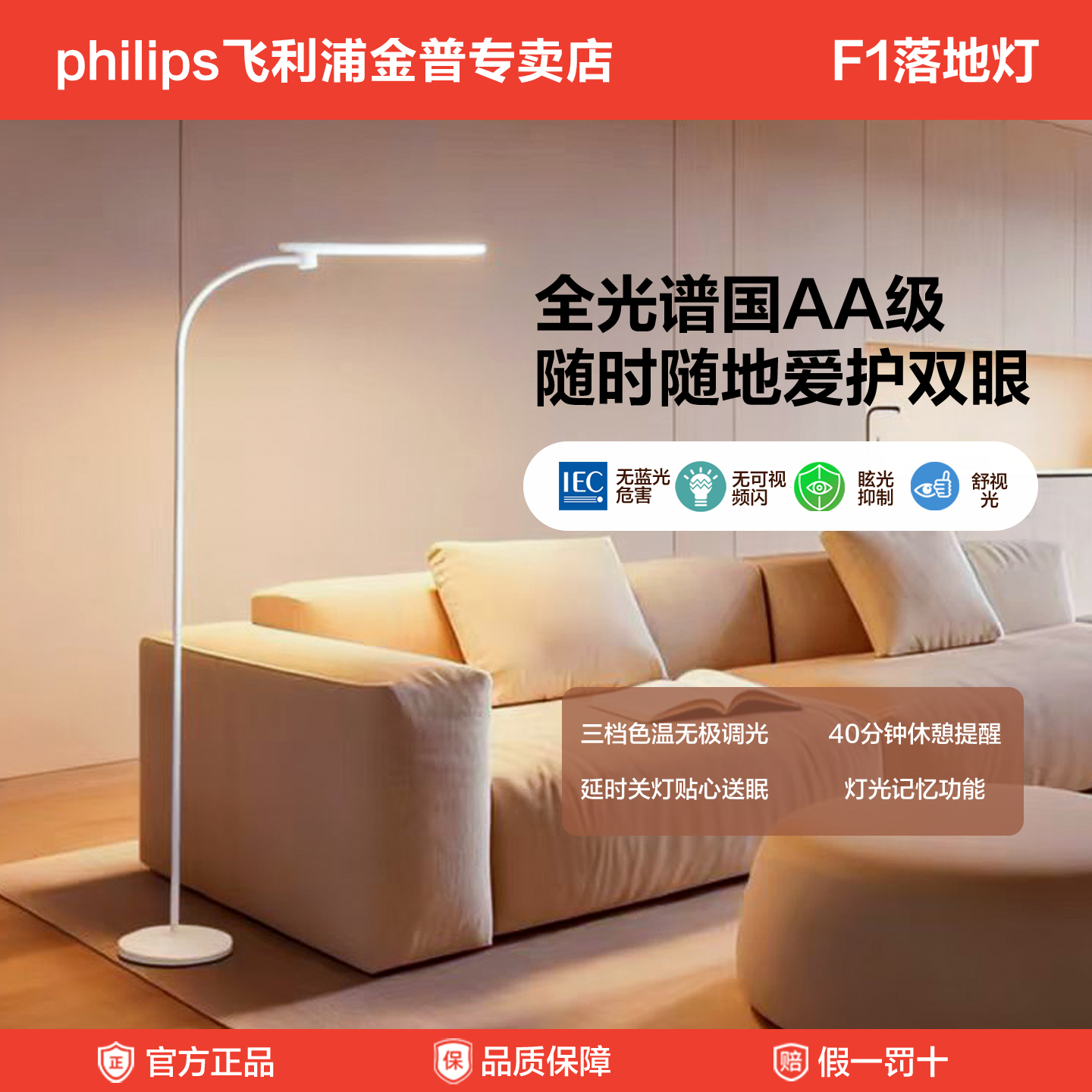 飞利浦全光谱护眼落地灯