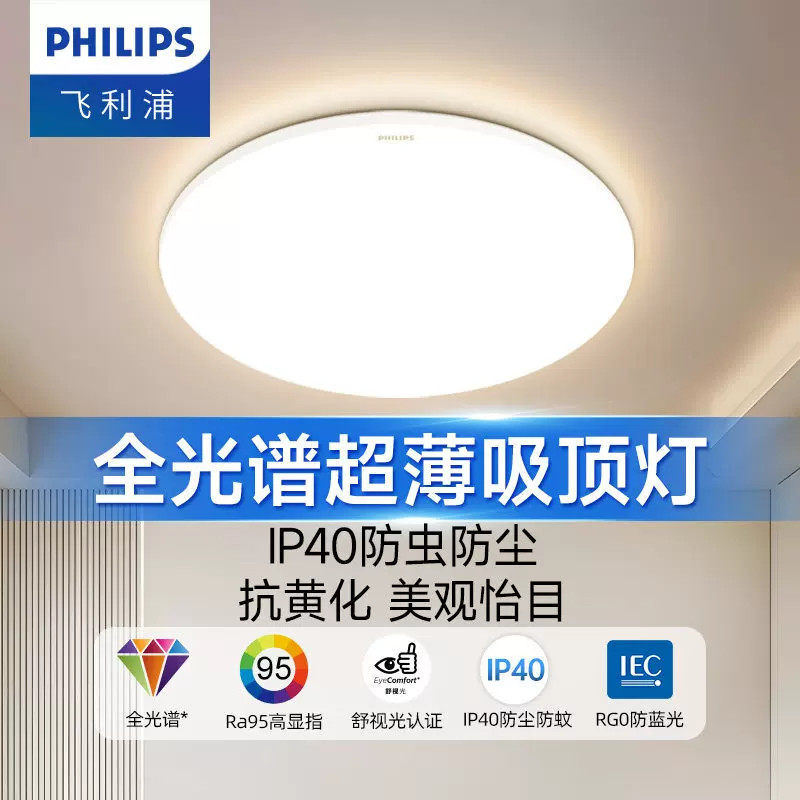 飞利浦无缝超薄吸顶灯主卧主灯灯具卧室书房客厅灯卧室灯房间顶灯