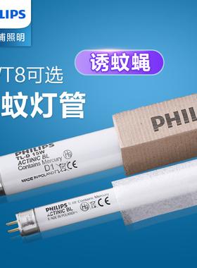 飞利浦灭蚊灯诱蚊灯管诱虫蝇器灯管紫外线灯管粘捕式蓝光15W18WT8