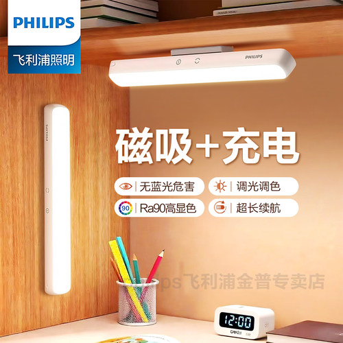 飞利浦学习专用led宿舍神器