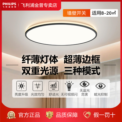 飞利浦超薄led吸顶灯简约现代