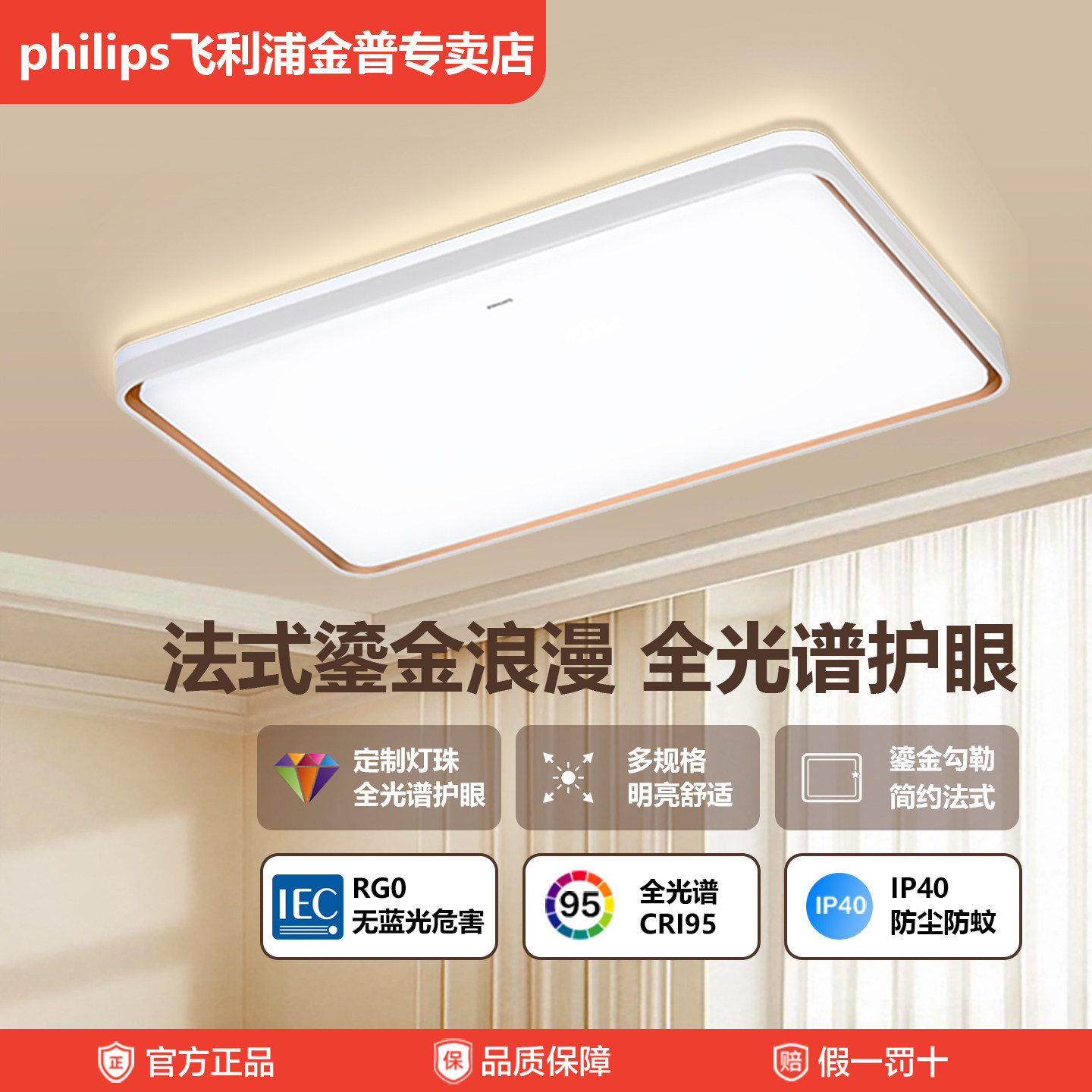 飞利浦现代客厅吸顶灯