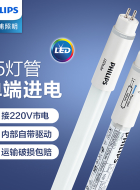 飞利浦T5灯管led日光灯长条灯0.6米1.2米恒亮直管替换14W28W灯管