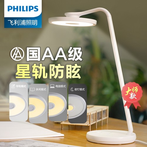 飞利浦led护眼台灯国AA级
