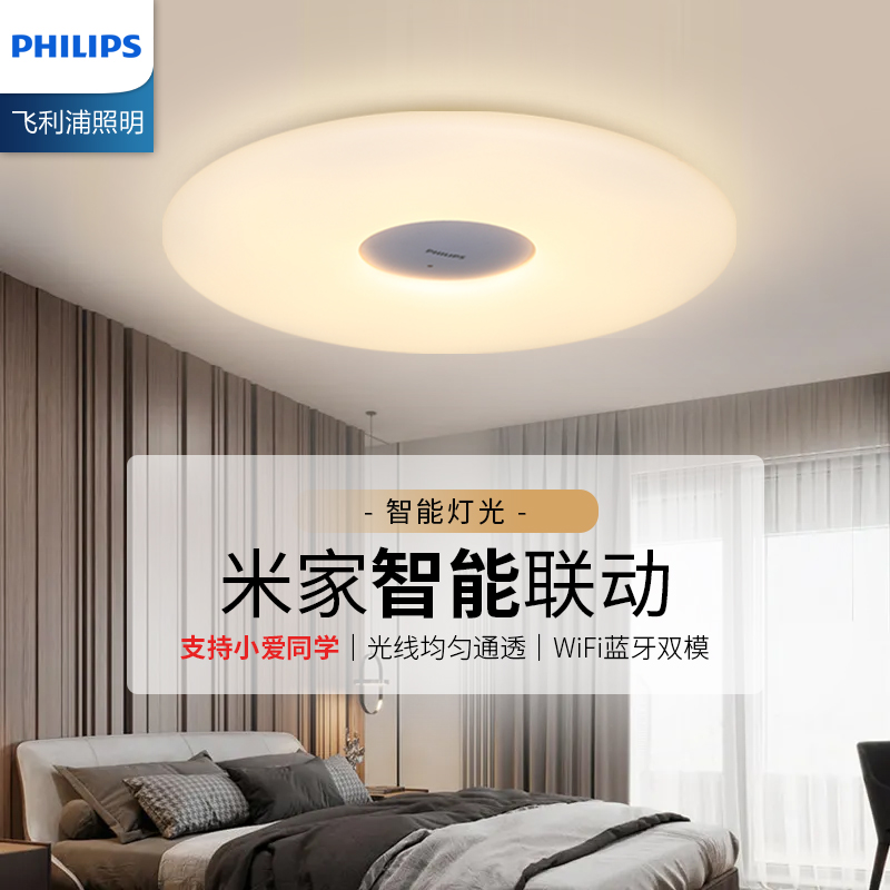 飞利浦客厅吸顶灯小米智能LED超亮简约大厅主灯2023新款全屋灯具