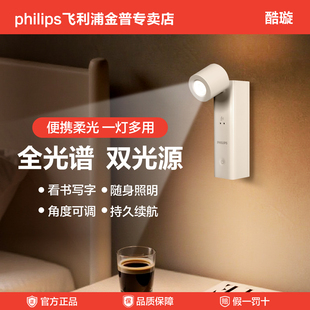 飞利浦LED床头灯喂奶灯阅读灯充电壁灯宿舍睡眠灯酷毙灯酷璇夜灯