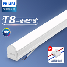 飞利浦LED灯管T8一体化支架灯全套1.2米长条灯超亮灯管家用日光灯