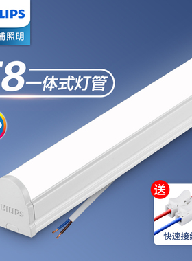 飞利浦LED灯管T8一体化支架灯全套1.2米长条灯超亮灯管家用日光灯
