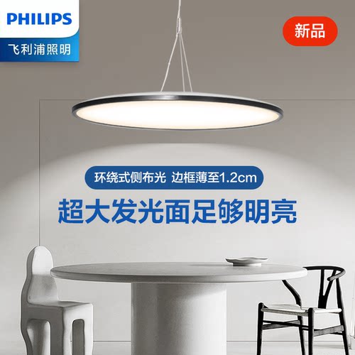 飞利浦全光谱护眼餐厅吊灯高显指