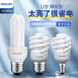 飞利浦节能灯泡螺旋口暖光照明灯5w8w11w超亮特亮u型螺旋型e27e14