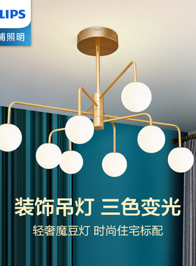 飞利浦北欧吊灯现代简约客厅灯创意轻奢风格餐厅卧室魔豆分子灯具