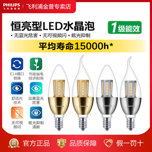 飞利浦LED水晶尖泡适配吊灯尖泡