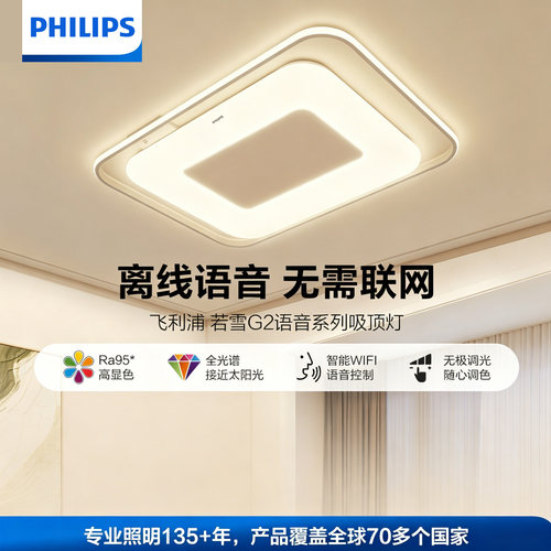 飞利浦客厅卧室简约现代吸顶灯