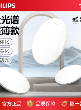 飞利浦吸顶灯灯具儿童卧室灯阳台灯密封超薄防水IP40三防防尘蚊虫