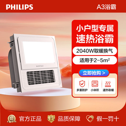 飞利浦速热取暖多功能浴霸